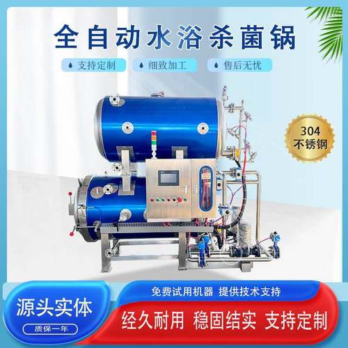 高温喷淋式杀菌锅咸鸭蛋鹌鹑蛋杀菌设备酱牛肉高温高压杀菌锅