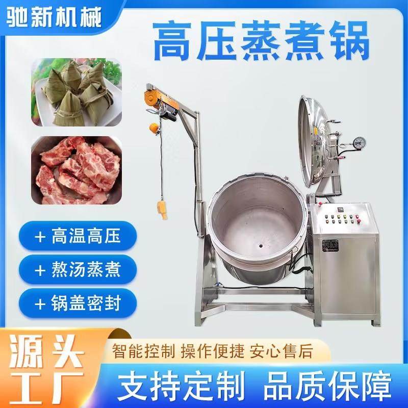 厂家高温高压蒸煮锅牛蹄筋蒸煮锅酱牛肉卤牛肉电煮锅气压闷煮锅