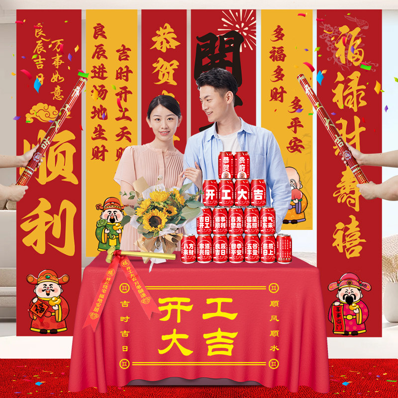 家用装修开工大吉仪式用品全套 挂布桌布帆布条横幅开工锤子小金