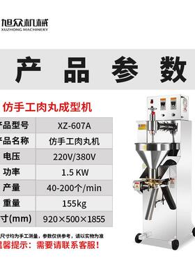 自肉动变丸频挖式丸肉成型机牛肉丸牛筋丸商用丸机预制菜KMK做子