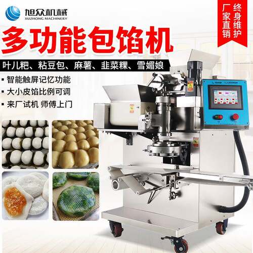 多能包功馅679 商用麻团圆雪媚娘青机团米子自动包馅机