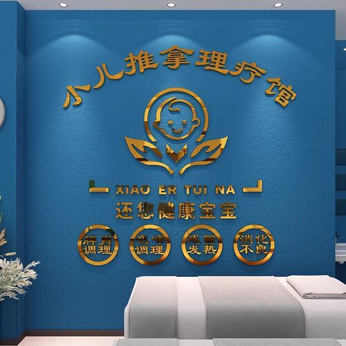 靓锦小儿中医理疗亚克力墙贴立体