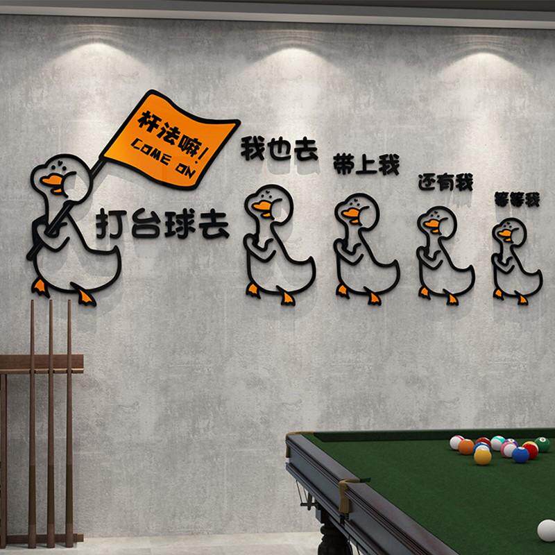 靓锦台球厅桌球室亚克力墙贴立体