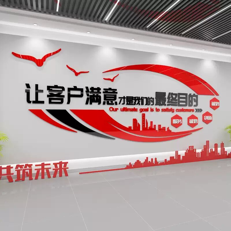靓锦公司办公室文化墙贴纸3d立体