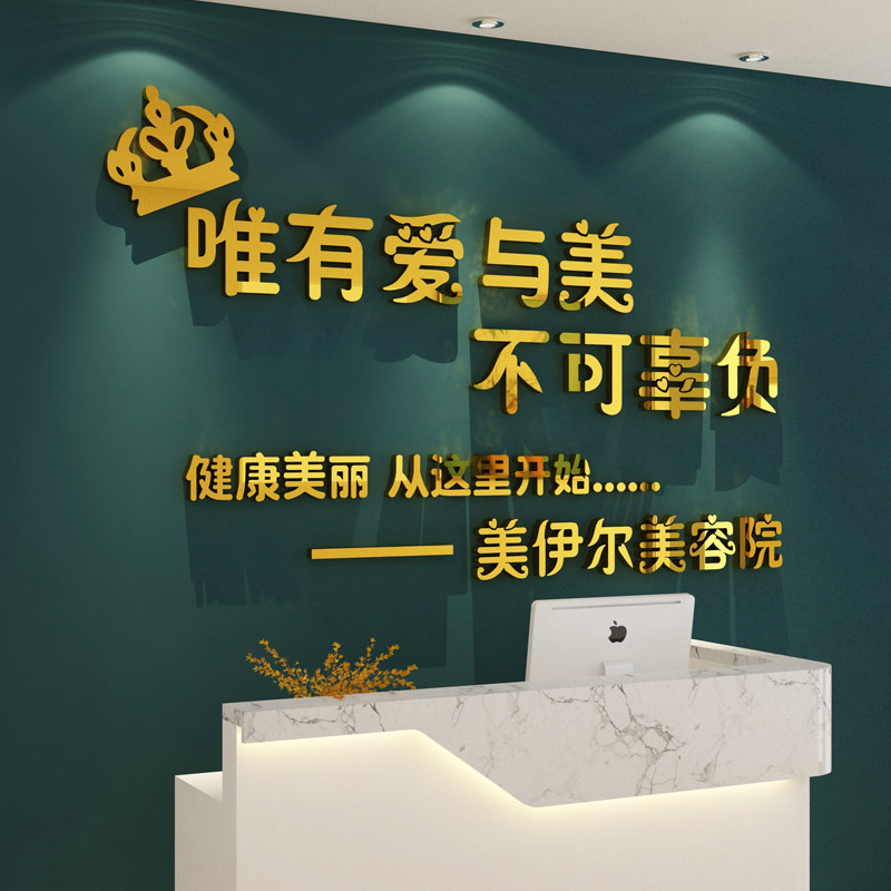 靓锦美容院亚克力墙贴立体自粘