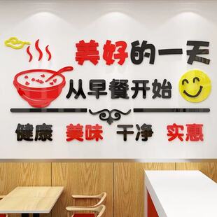 早餐饮店装饰墙面创意广告牌壁画贴营养包子粥点铺小吃馆布置墙贴