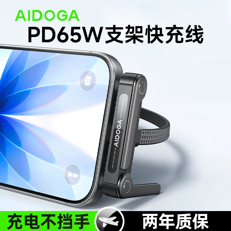AIDOGA隐形支架数据线充电线
