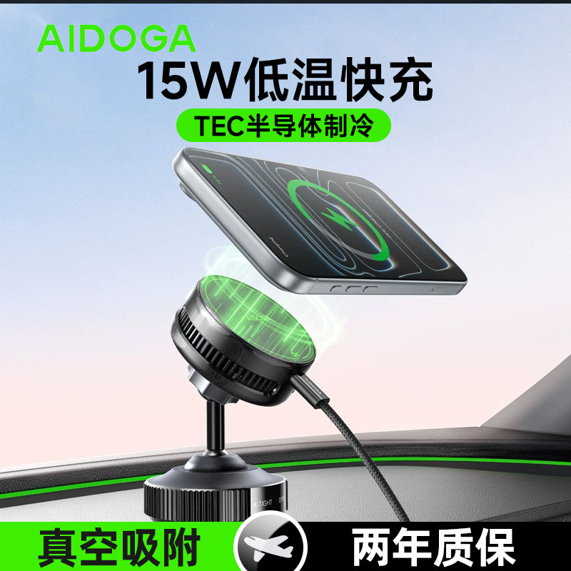 艾迪伽15W磁吸车充带制冷多角度