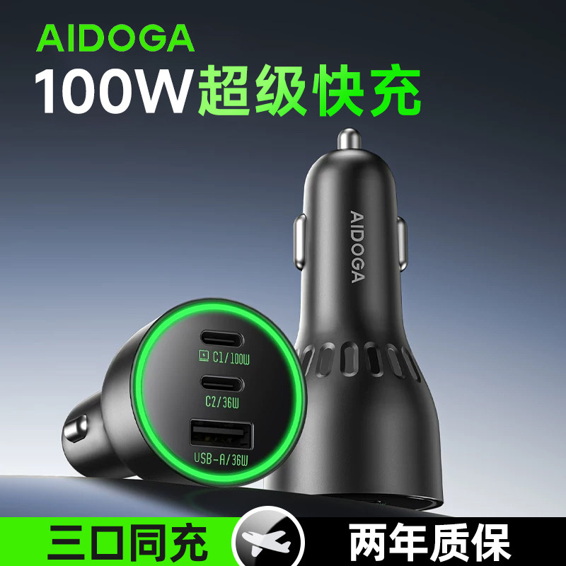 aidoga车载充电器快充一拖三100W