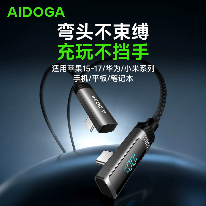 适用苹果数据线100W弯头快充线