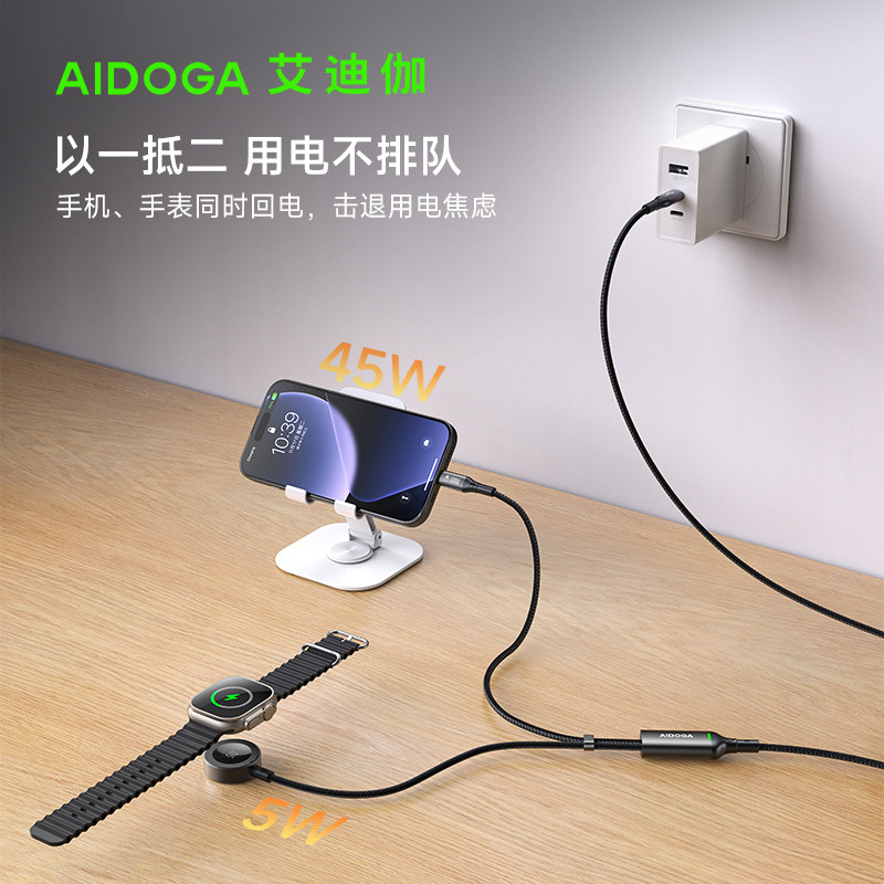 iWatch充电线二合一手机+手表