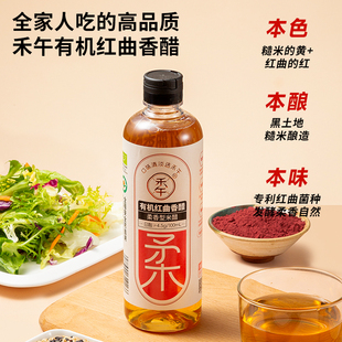 禾午有机红曲香醋0添加柔香型米醋醋酸感圆润不刺喉调味品厨房