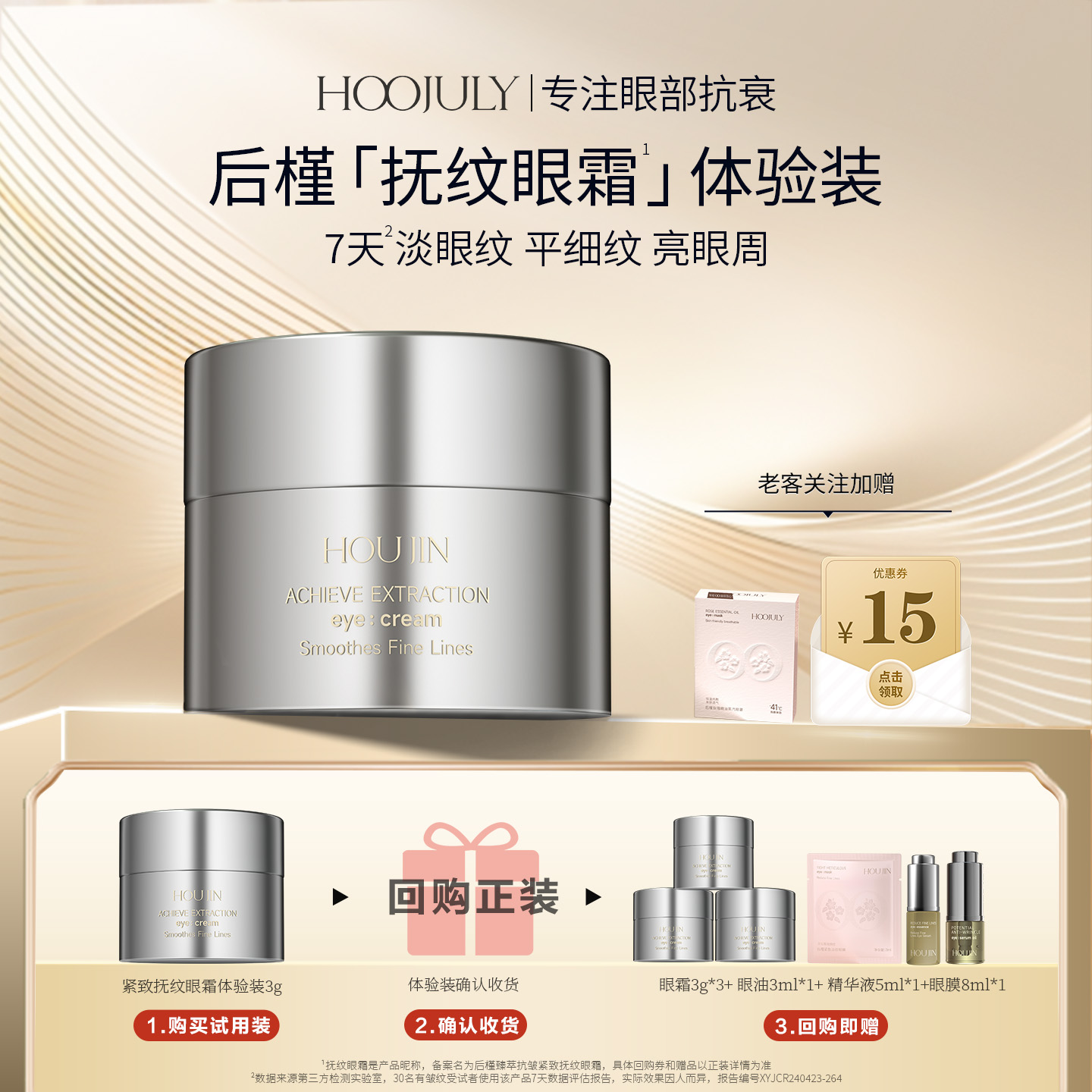 后槿抚纹眼霜小样3g体验装*抗皱紧致抗衰老淡化细纹干纹