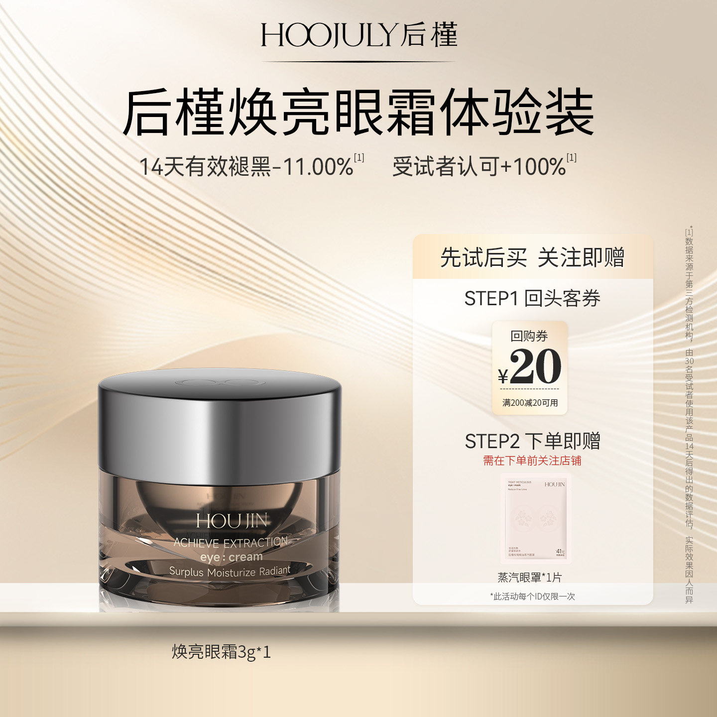 【天猫U先】后槿焕亮眼霜小样3g单支体验装*淡化黑眼圈去细纹,美容护肤/美体/精油,眼部精华,淘宝优惠券,粉丝福利购,淘宝优惠卷