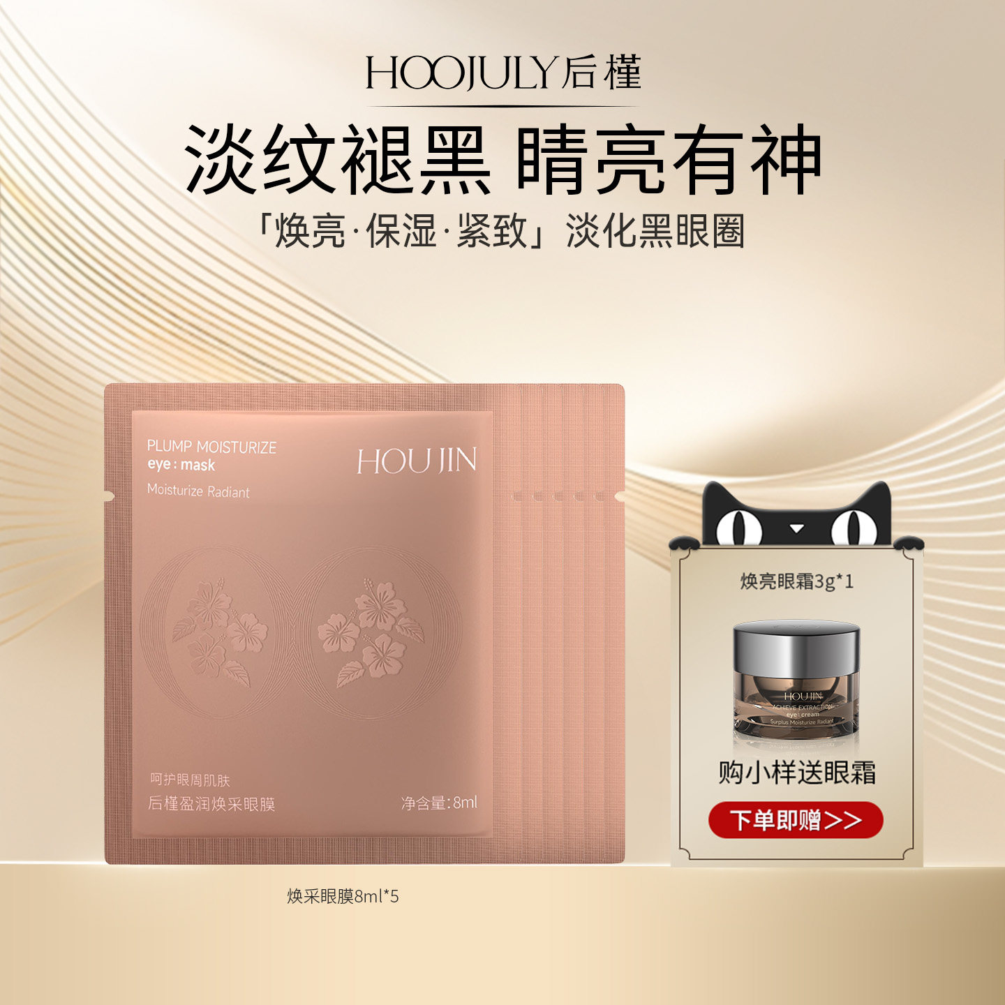 【天猫U先】后槿盈润焕采眼膜8ml五对装*淡化黑眼圈提亮紧致,美容护肤/美体/精油,眼膜,淘宝优惠券,粉丝福利购,淘宝优惠卷