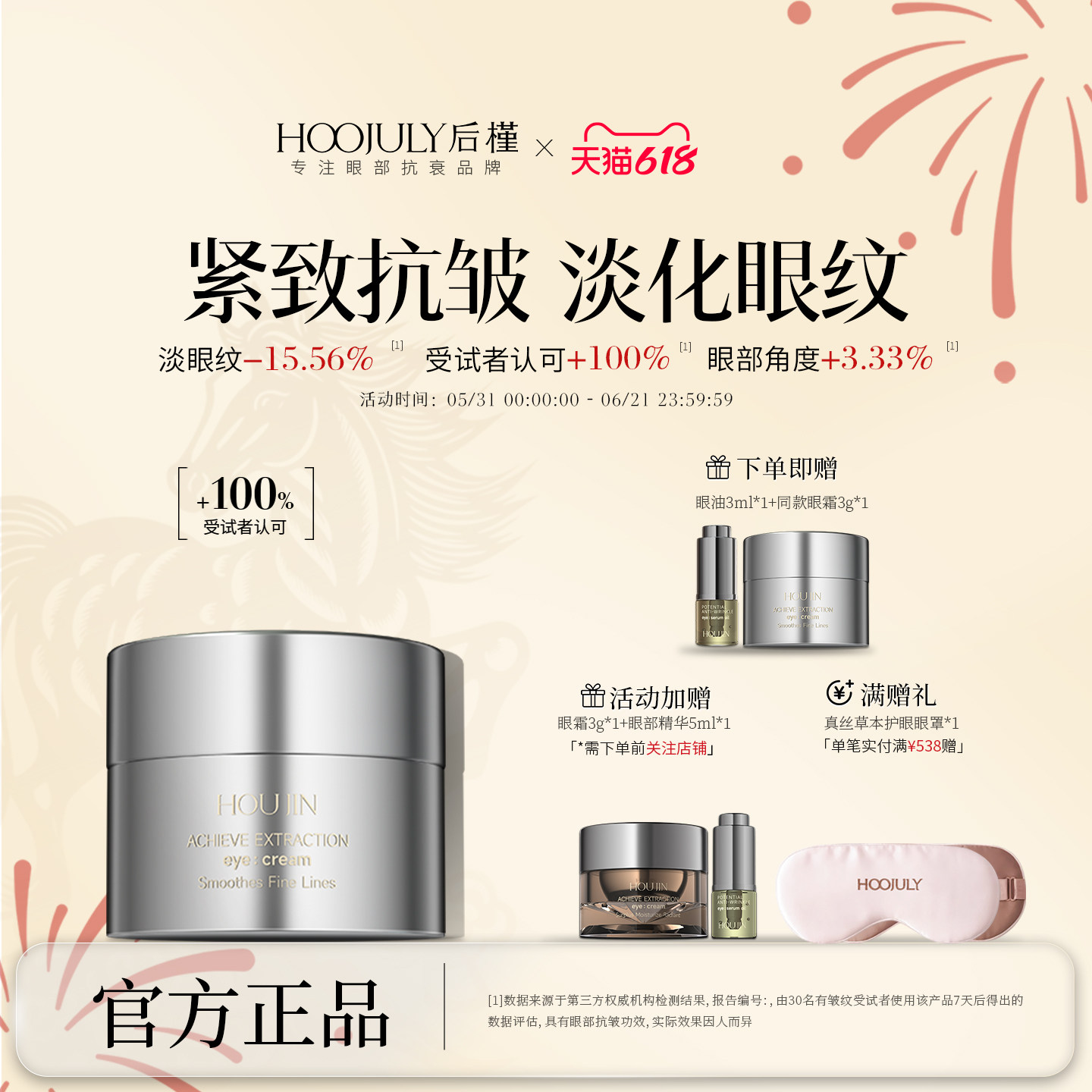后槿眼霜正品官方旗舰店淡化细纹提拉紧致草本植萃去泪沟