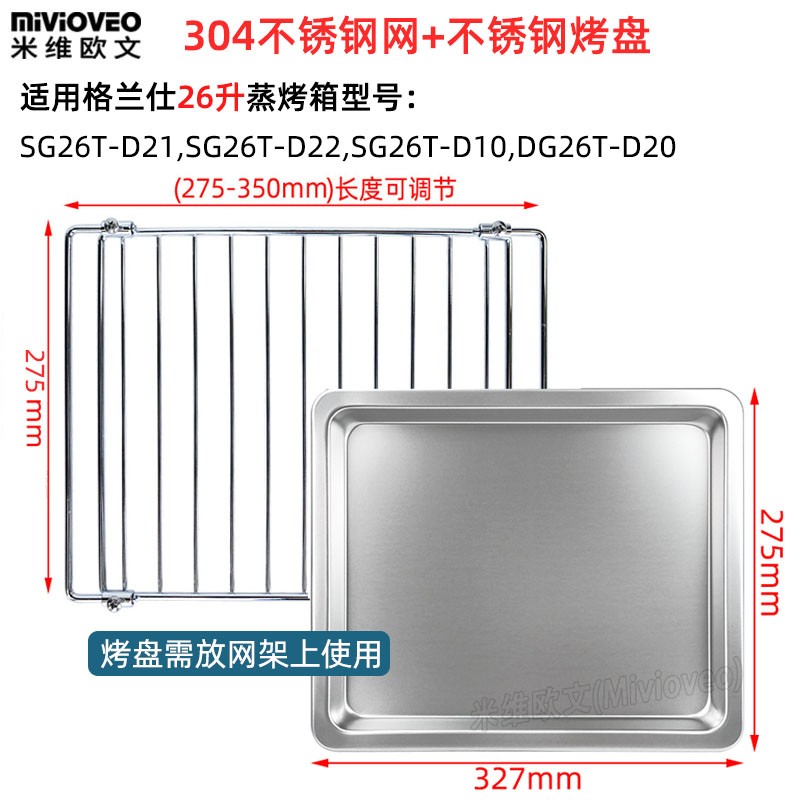 适用格兰仕26L升电蒸炉不锈钢烤网架D21/D10/D22/D26蒸烤箱烧烤盘
