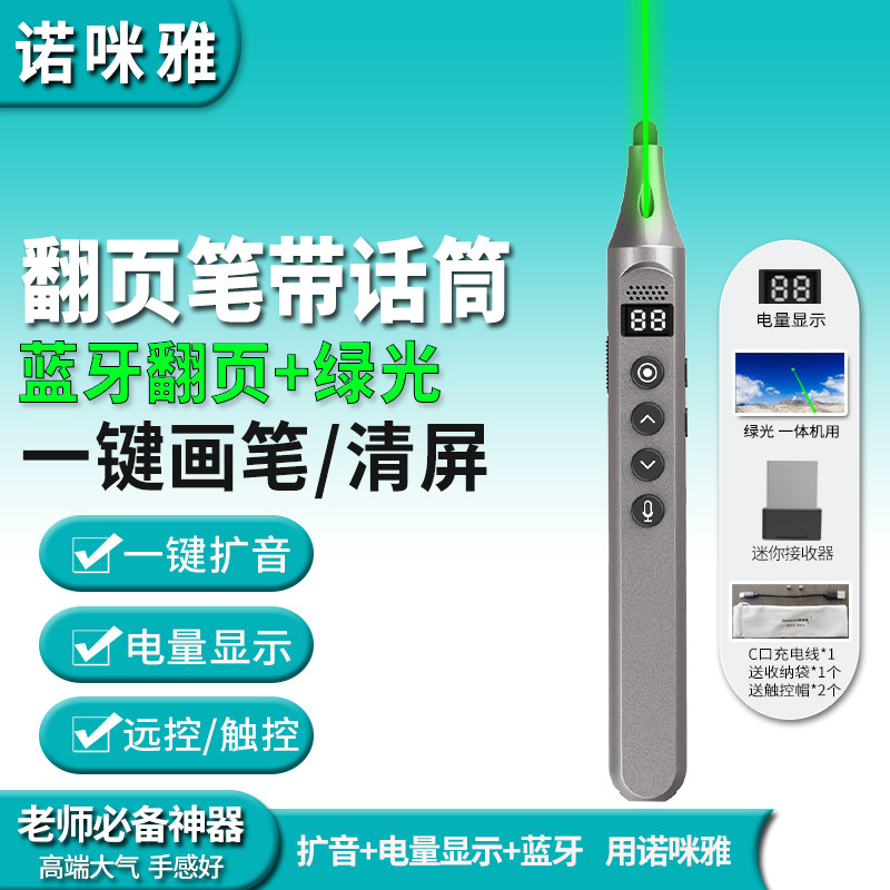 教师讲课神器】诺咪雅N96多功能蓝牙多合一麦克风扩音翻页笔带话筒教师用绿光遥控笔白板一体机清屏画线书写