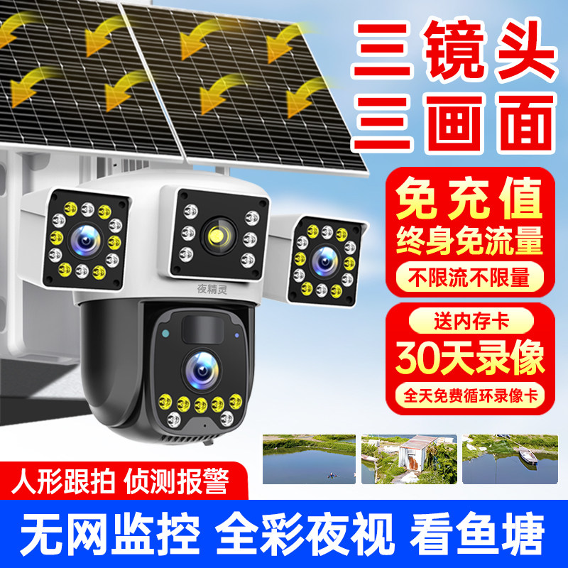 4g监控高清手机远程无电无网太阳能户外无线 线免插电家庭智能摄,电子/电工,双目/多目摄像头,淘宝优惠券,粉丝福利购,淘宝优惠卷