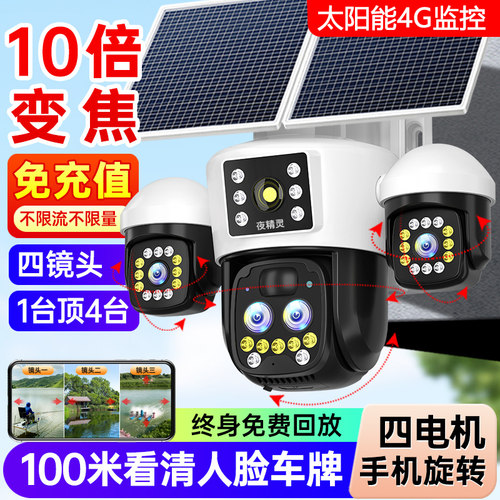 夜精灵新款10倍变焦监控摄像头
