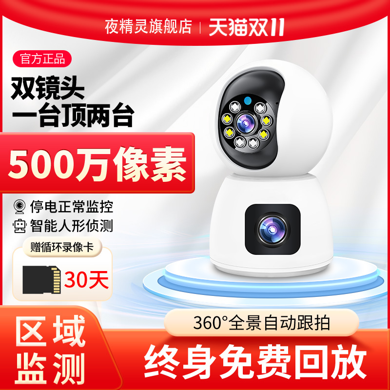 控摄像头家用室内双网版 插电使用手机远程全景360无死角 4G+WiFi自动切换 高清夜视可对话语音