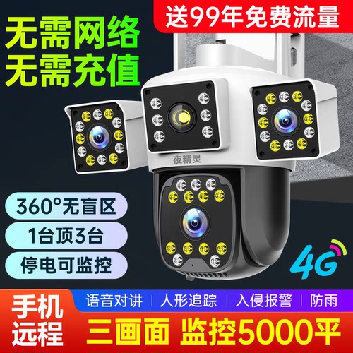 免充值4G监控摄像头无需网络远程