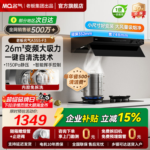 名气F3油烟机老板出品