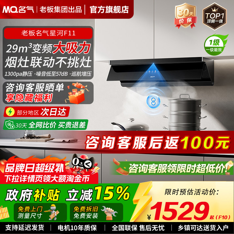 老板名气星河F20/F11/F10U变频油烟机家用大吸力油烟机燃气灶套装 - 实物图