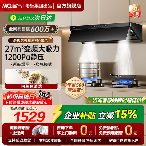 老板名气f10大吸力油烟机燃气灶