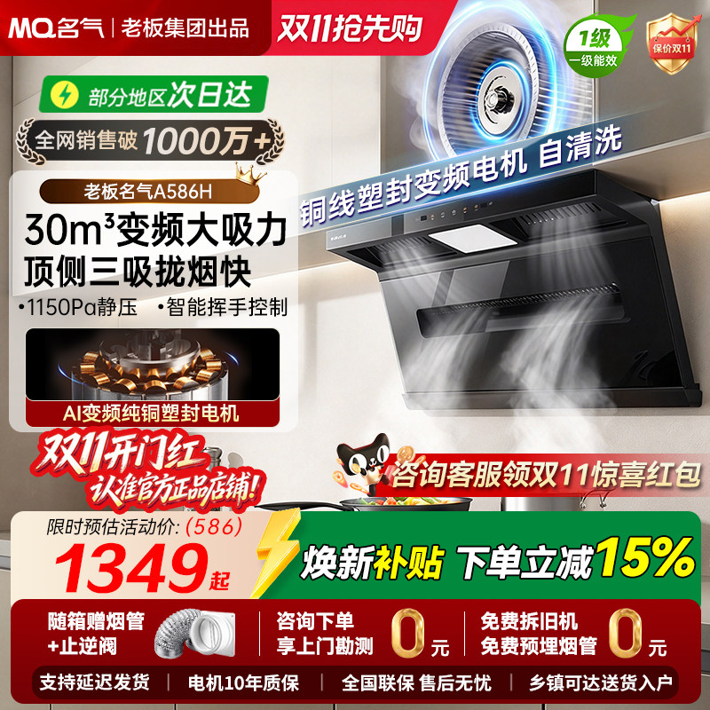 老板出品名气小黑翼586H抽油烟机家用厨房吸油烟机抽烟机燃气灶具