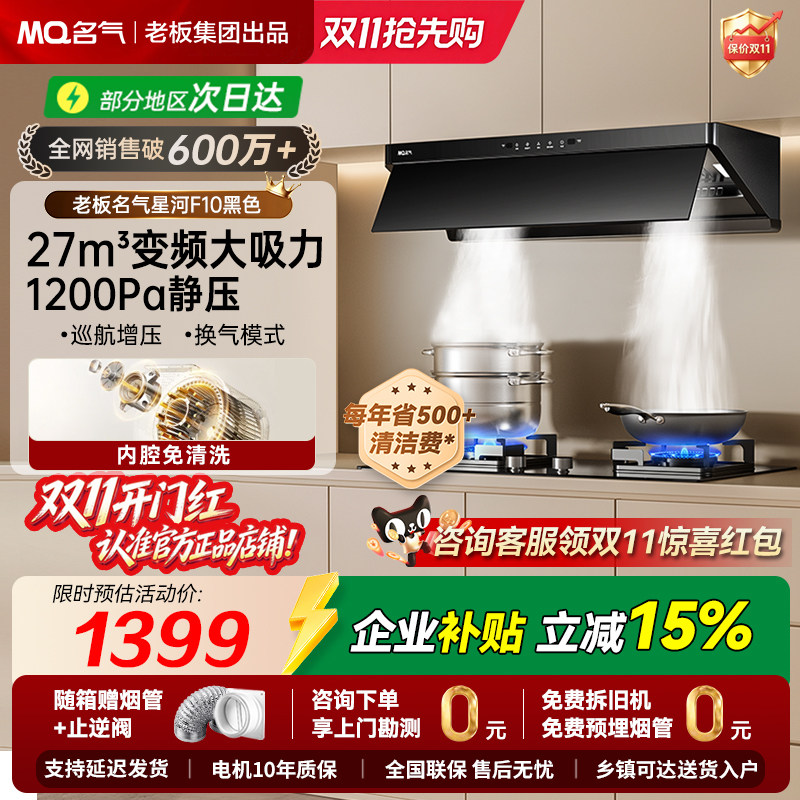 名气油烟机星河F10/F10U超薄家用大吸力油烟机套装老板油烟机出品