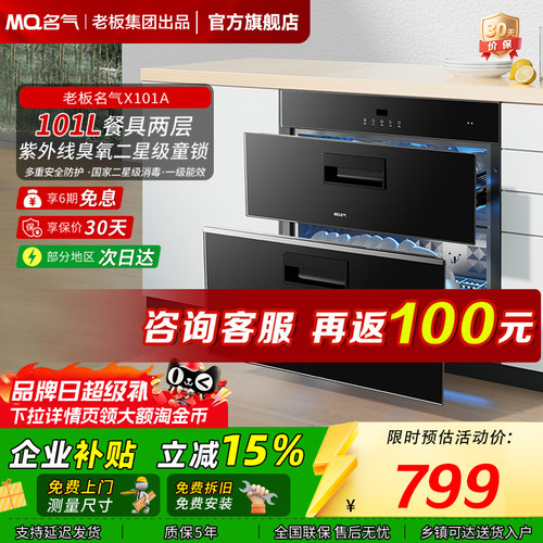 名气消毒柜X101A老板出品