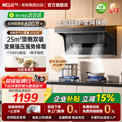 名气变频25立方油烟机老板出品