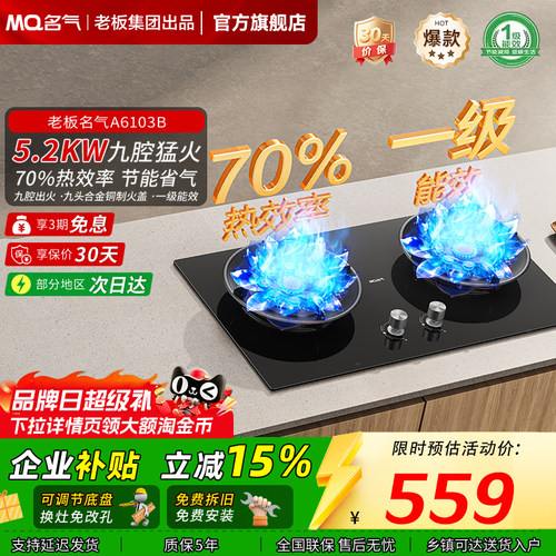 名气5.2kw液化气燃气灶老板出品