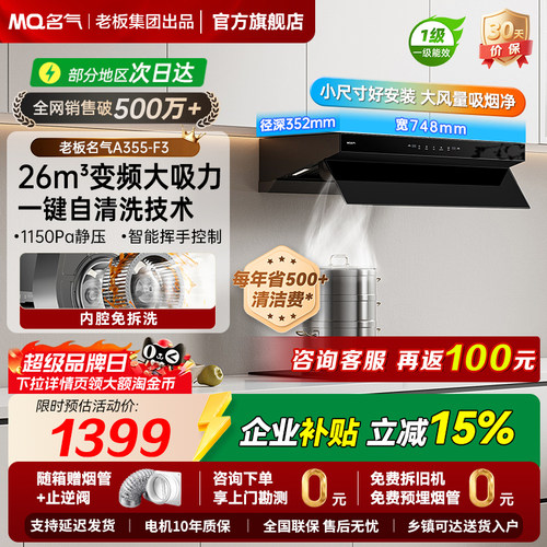 名气F3油烟机老板出品