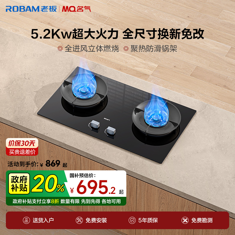 老板名气小黑翼pro灶燃气灶家用大火力双灶液化猛火煤气炉6870