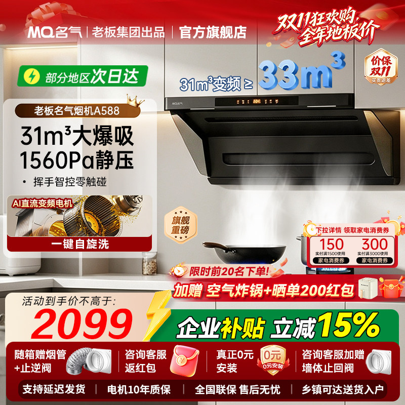 老板名气小黑翼A588油烟机家用厨房31立方大吸力顶侧双吸烟灶套装