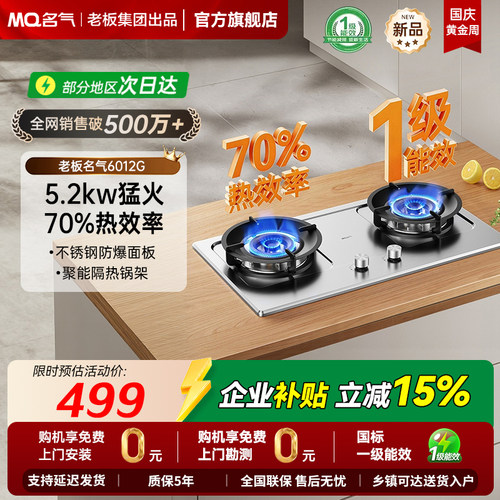 老板名气燃气灶6012G双灶猛火5.2kw家用加厚不锈钢大火燃气灶