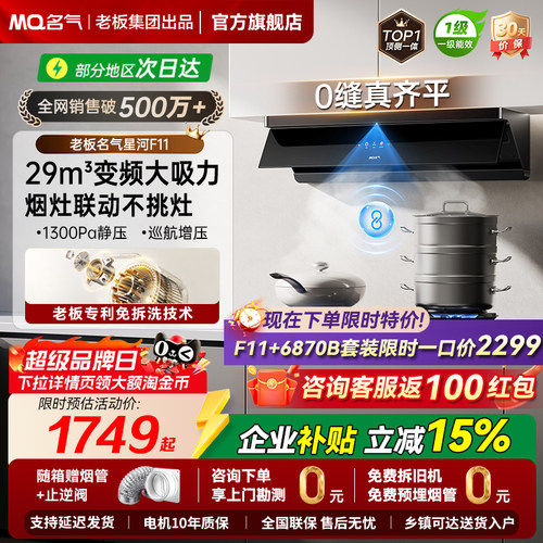 老板出品名气星河F11大吸力烟机