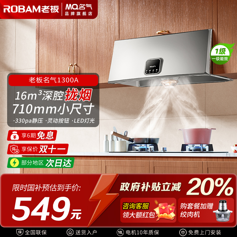 老板名气抽油烟机1300顶吸式小型尺寸大吸力小户型出租房官方旗舰