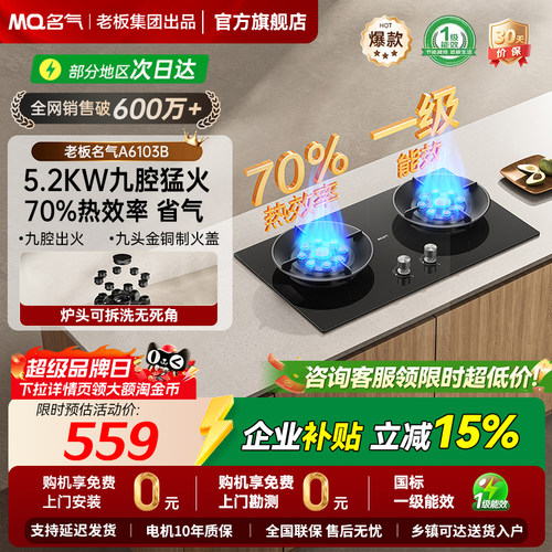 名气5.2kw液化气燃气灶老板出品