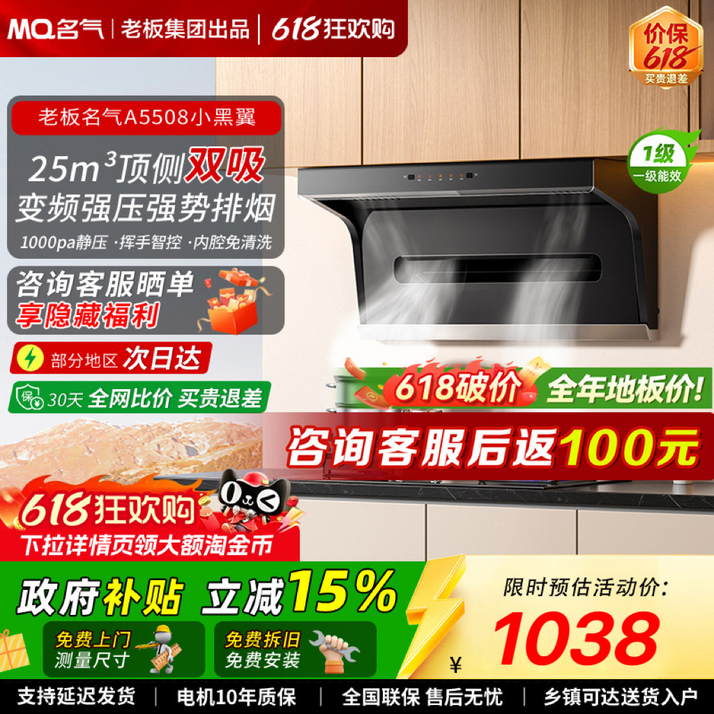 名气变频油烟机5508H老板出品