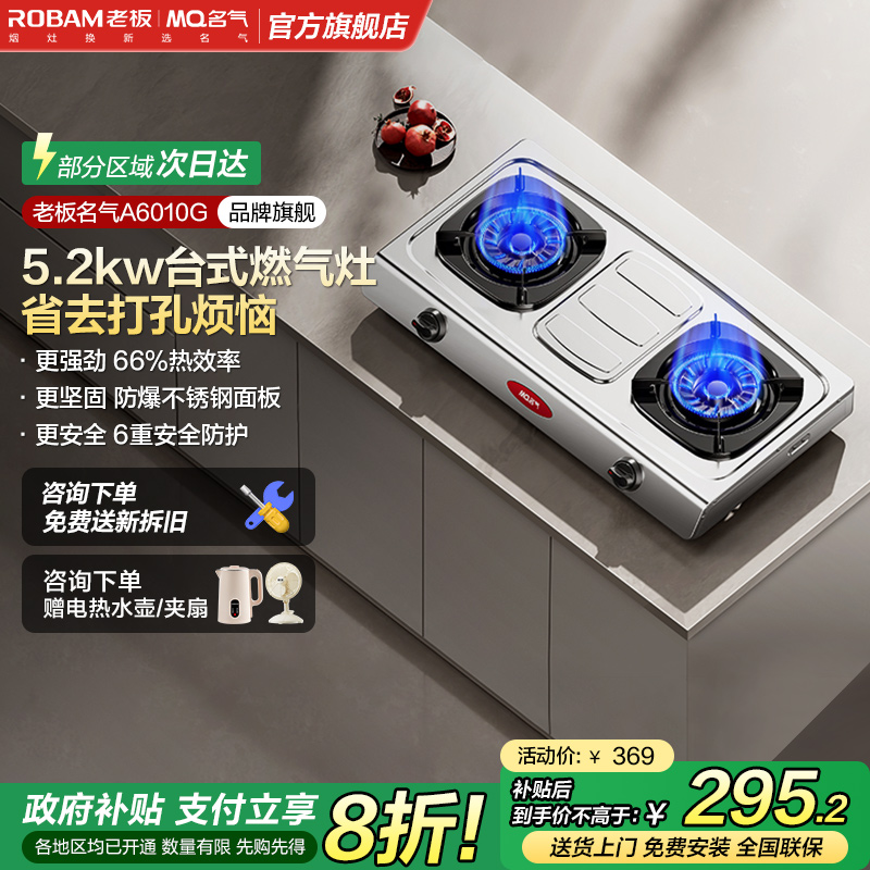 老板名气燃气灶家用燃气灶天然气液化气台式双灶不锈钢炉灶6010G