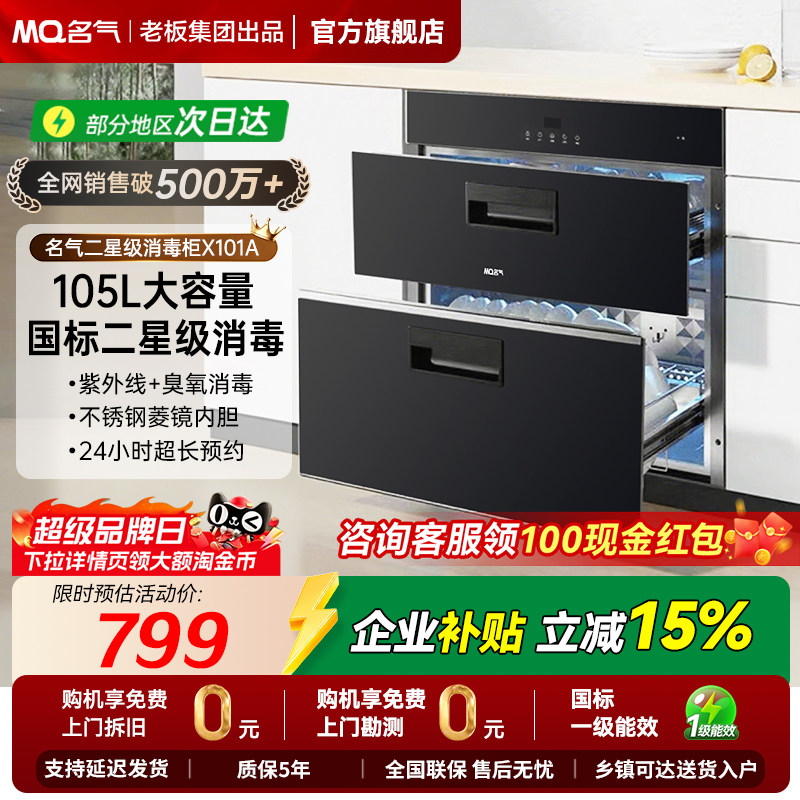 名气消毒柜X101A老板出品图片