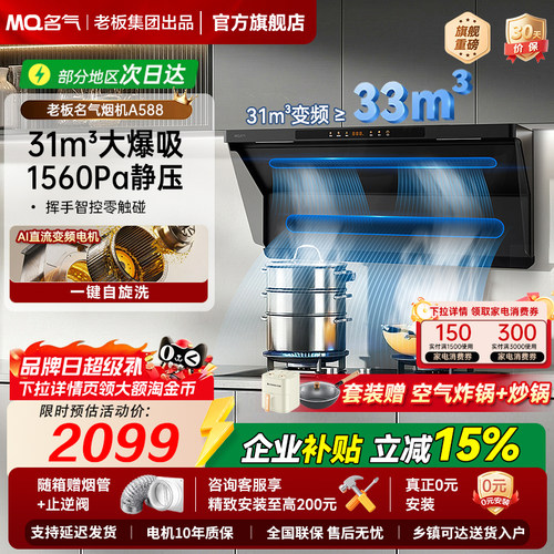 老板名气31立方变频双吸油烟机