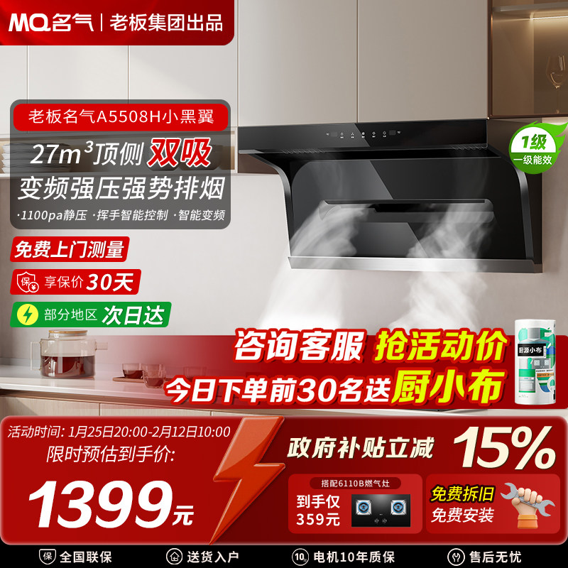 名气变频抽油烟机小黑翼5508H厨房家用大吸力燃气灶套装老板出品