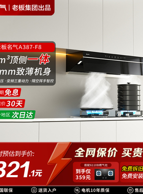 名气顶侧一体星河F8吸油烟机家用大吸力厨房抽油烟机f3老板出品