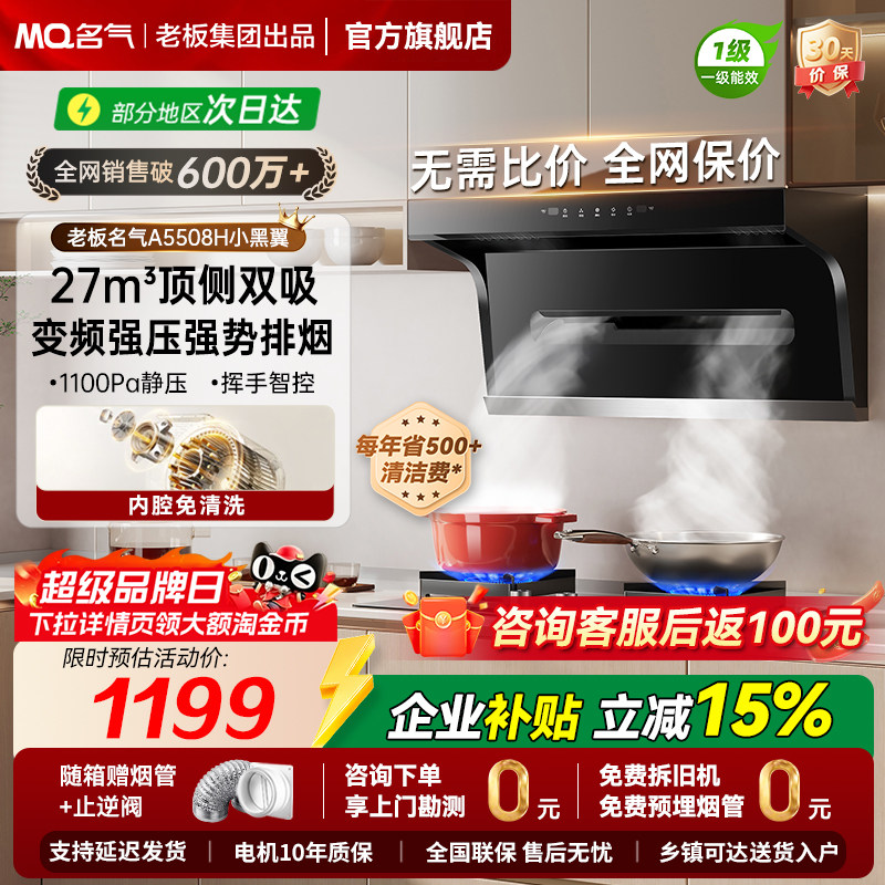 名气变频抽油烟机5508H顶侧双吸大吸力厨房家用灶具套装老板出品 - 实物图