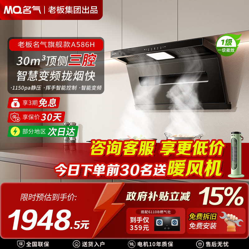 名气油烟机586H小黑鲸自动清洗家用厨房变频大吸力抽风机老板出品,大家电,油烟机,淘宝优惠券,粉丝福利购,淘宝优惠卷