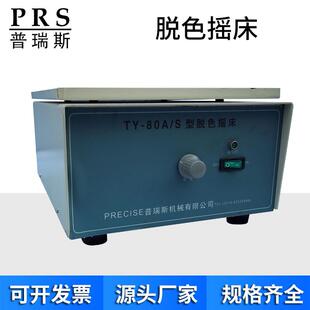 80R实验室电泳凝胶脱色振荡摇床 供应数显翘板脱色摇床TY